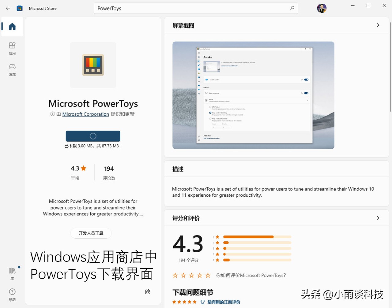 微软 Win11/10 优化工具集 PowerToys 0.61.0 发布，免费开源