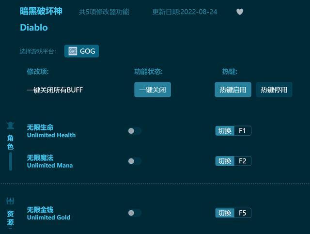 暗黑破坏神修改器-提供无限生命,无限魔法,无限金钱,超级经验值等
