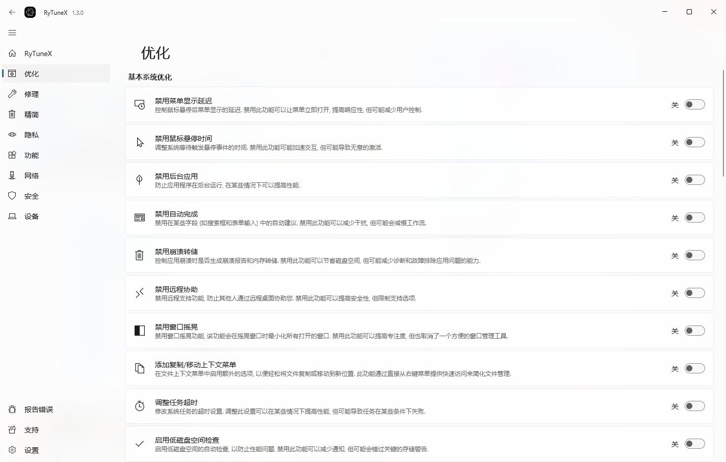 分享一款windows电脑优化工具,给电脑减肥提速