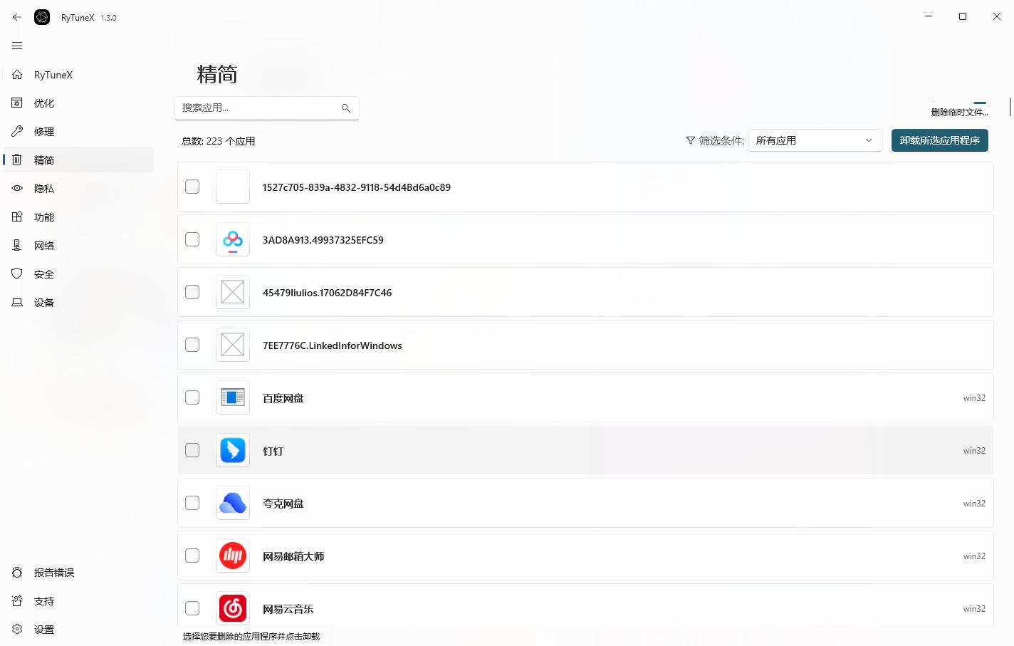 分享一款windows电脑优化工具,给电脑减肥提速