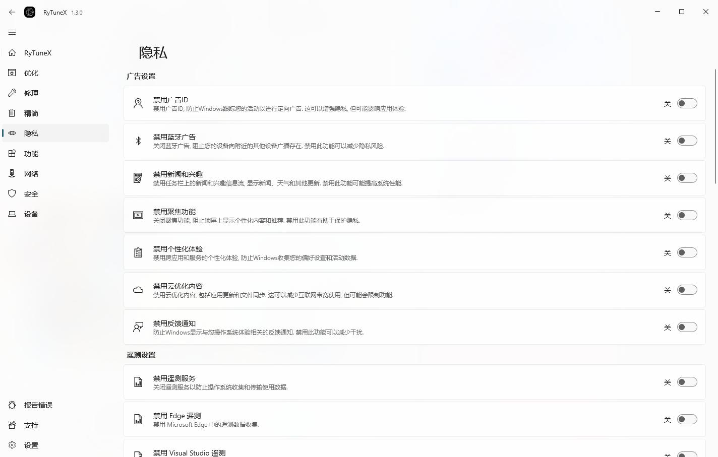 分享一款windows电脑优化工具,给电脑减肥提速