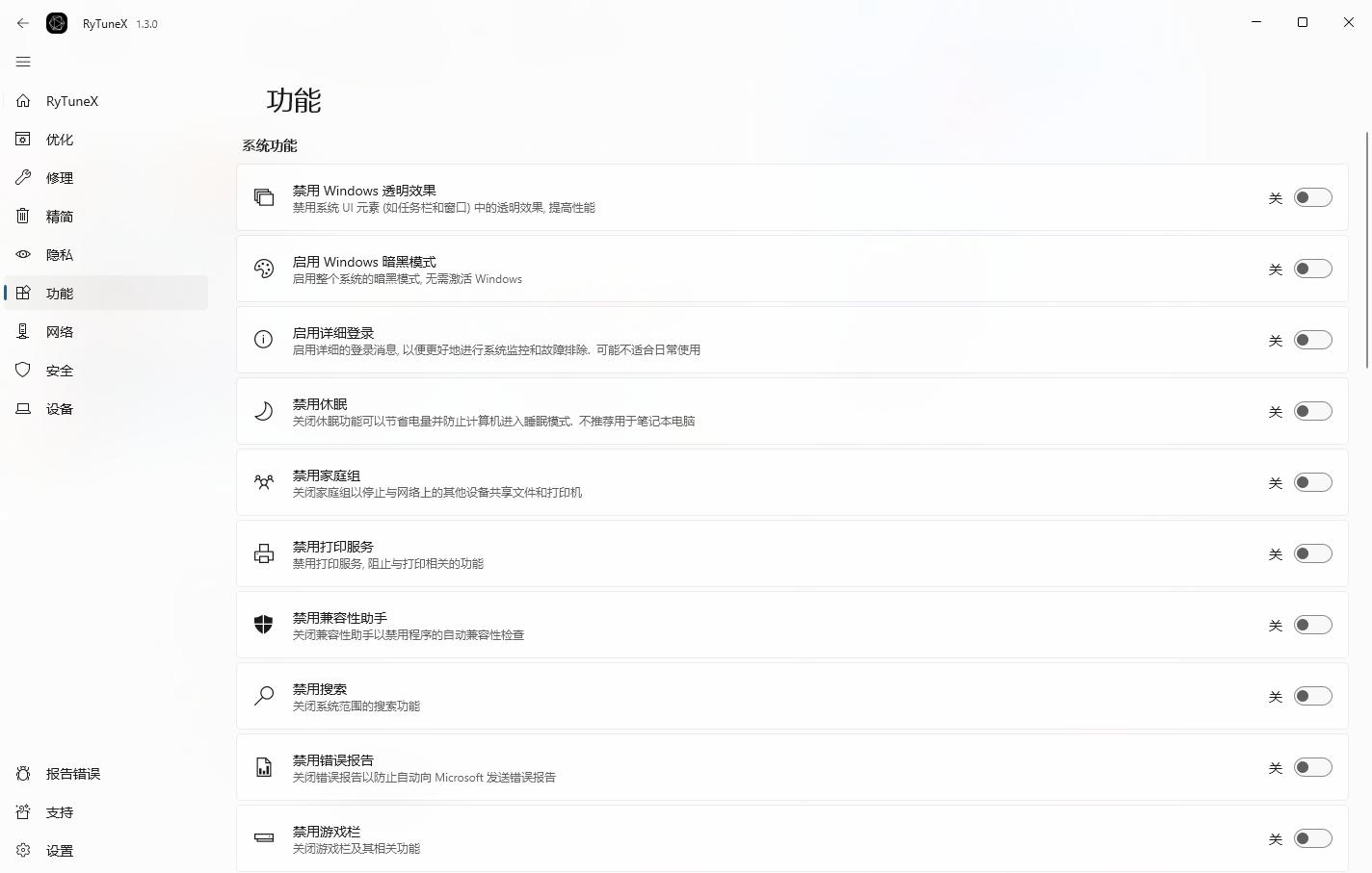 分享一款windows电脑优化工具,给电脑减肥提速