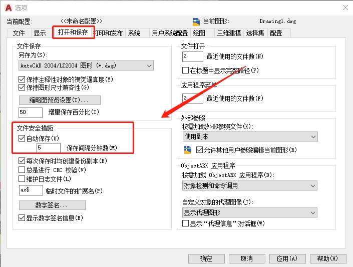 cad自动保存怎么设置?这些方法适合新手!