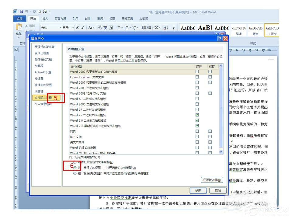 Word打开时提示Word上次启动时失败,以安全模式启动如何解决?