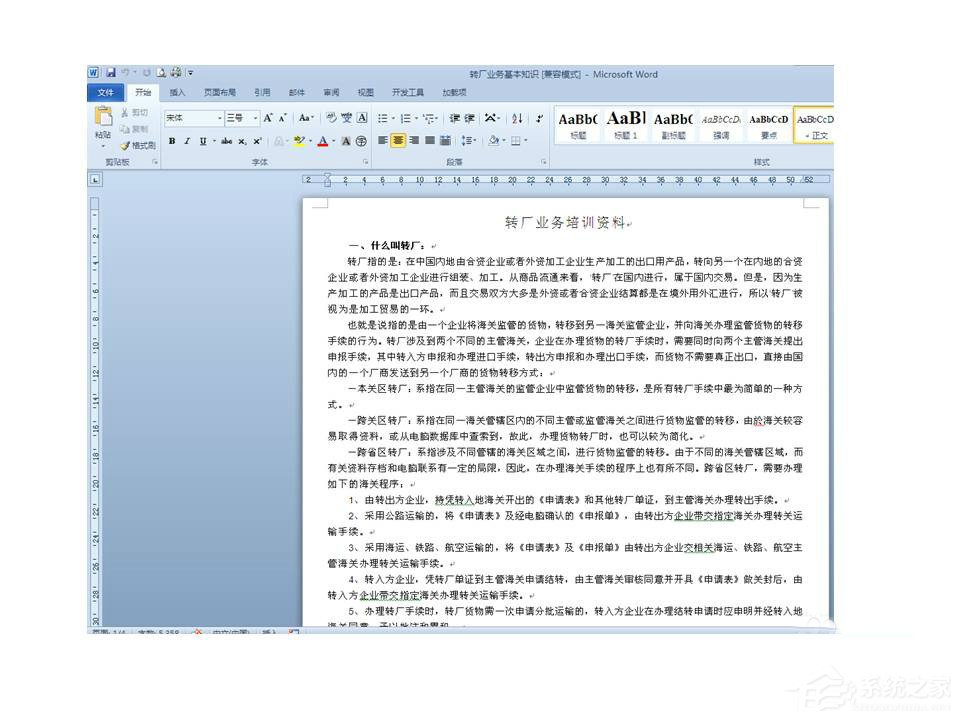Word打开时提示Word上次启动时失败,以安全模式启动如何解决?