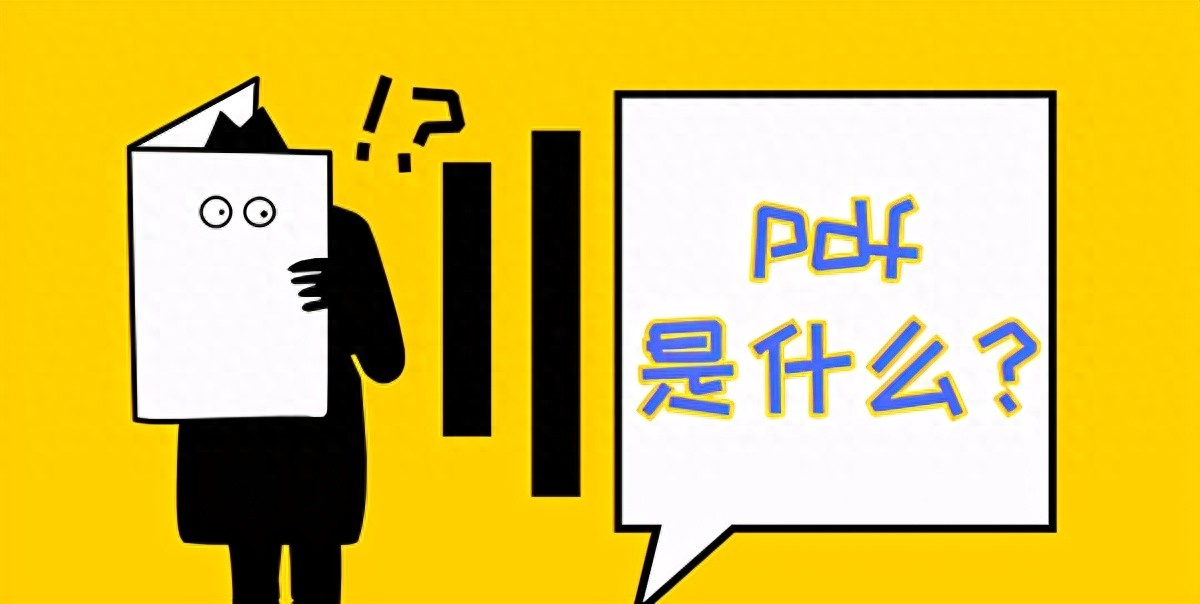 pdf是什么？常用的文档转换PDF如此轻松