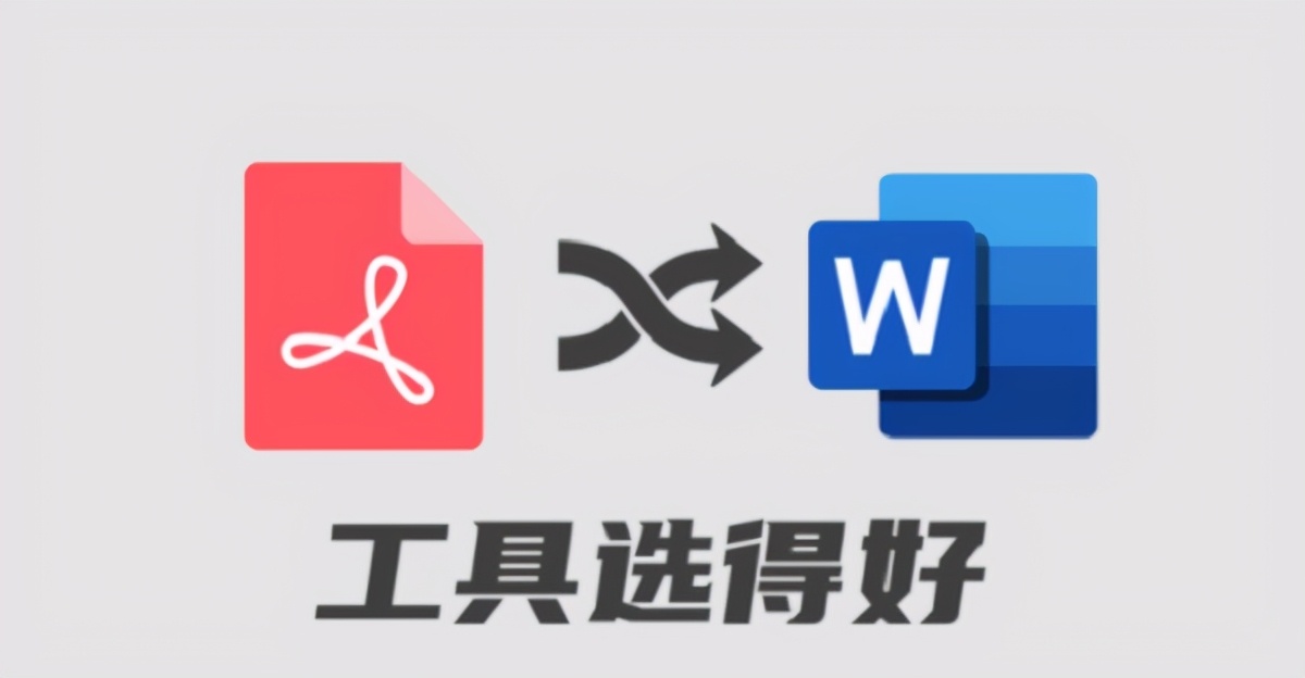 pdf是什么？常用的文档转换PDF如此轻松