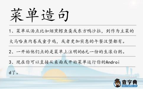 菜单造句句数：100条