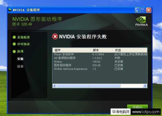 nvidia卸载程序失败_英伟达显卡驱动安装失败怎么办？[通俗易懂]