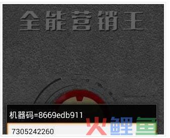 全能营销软件，全能营销王破解版 v3.2.6最新版(附子母注册机
