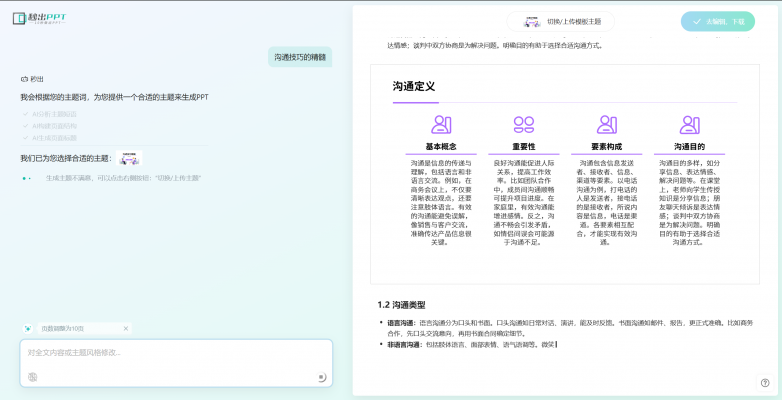 2025年高效率ai ppt工具，秒出PPT大更新