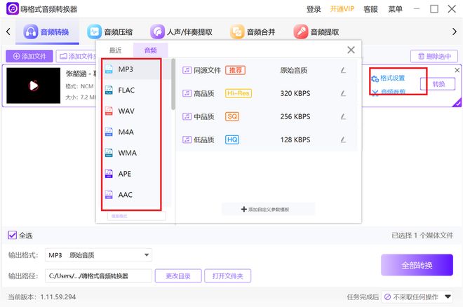 m4a格式怎么转换成mp3?m4a转mp3三招教会你!