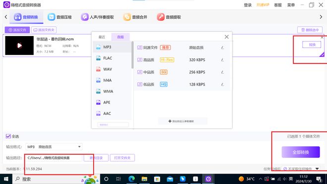m4a格式怎么转换成mp3?m4a转mp3三招教会你!