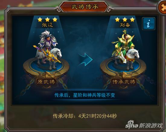 横扫千军无损换将方法 良心改动之传承系统