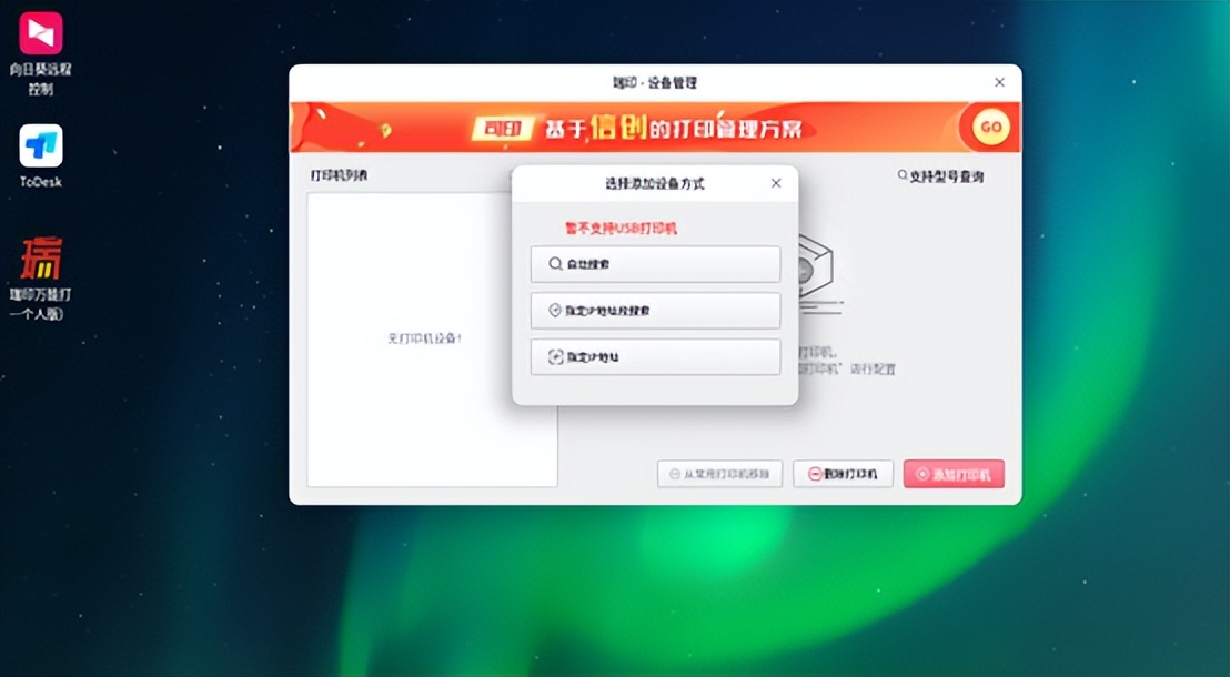 统信UOS安装网络打印机