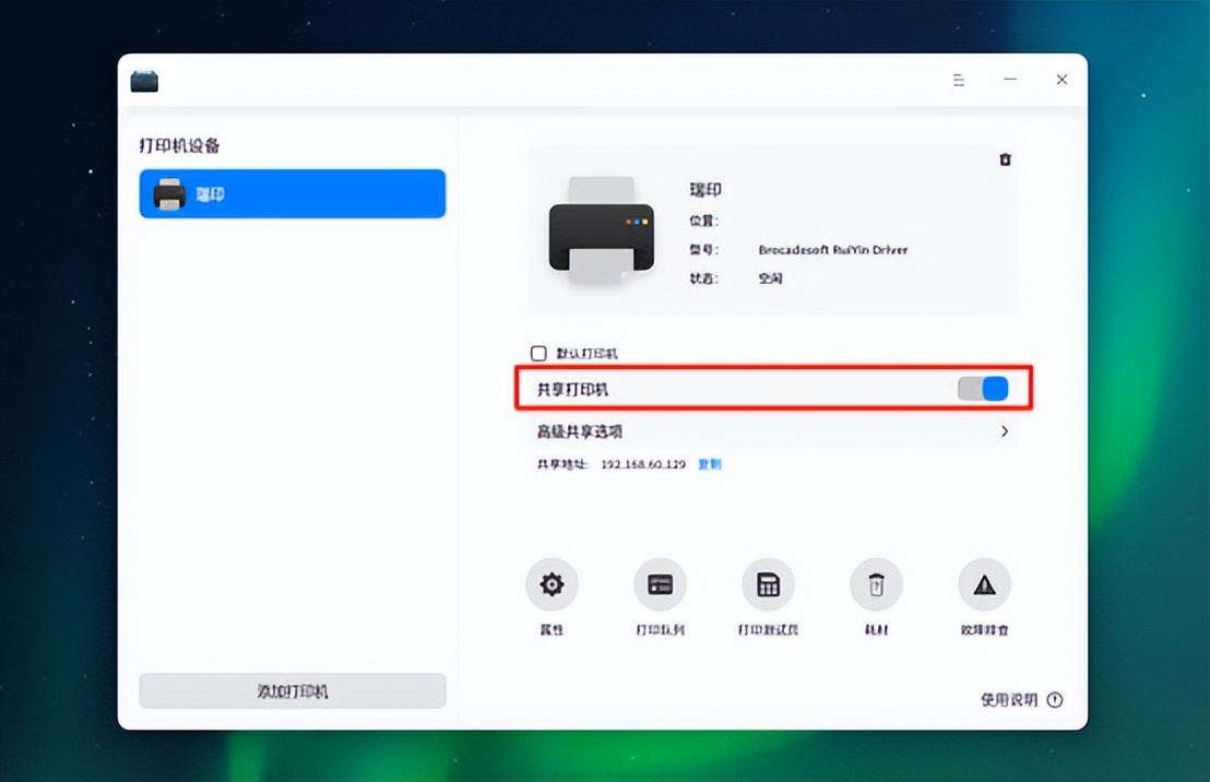 统信UOS安装网络打印机