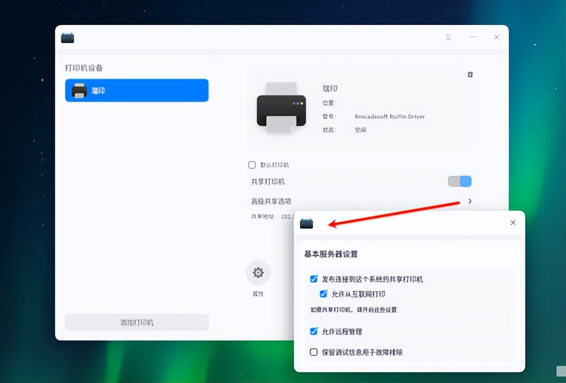 统信UOS安装网络打印机