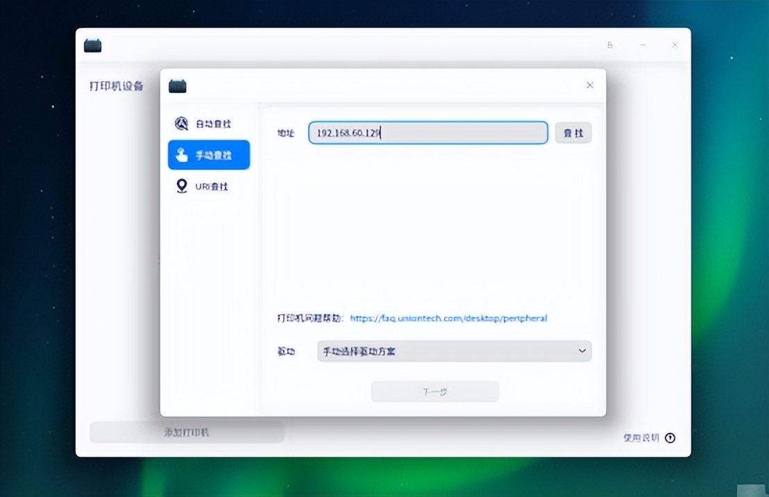 统信UOS安装网络打印机