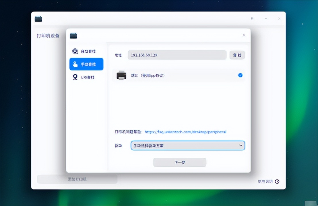 统信UOS安装网络打印机