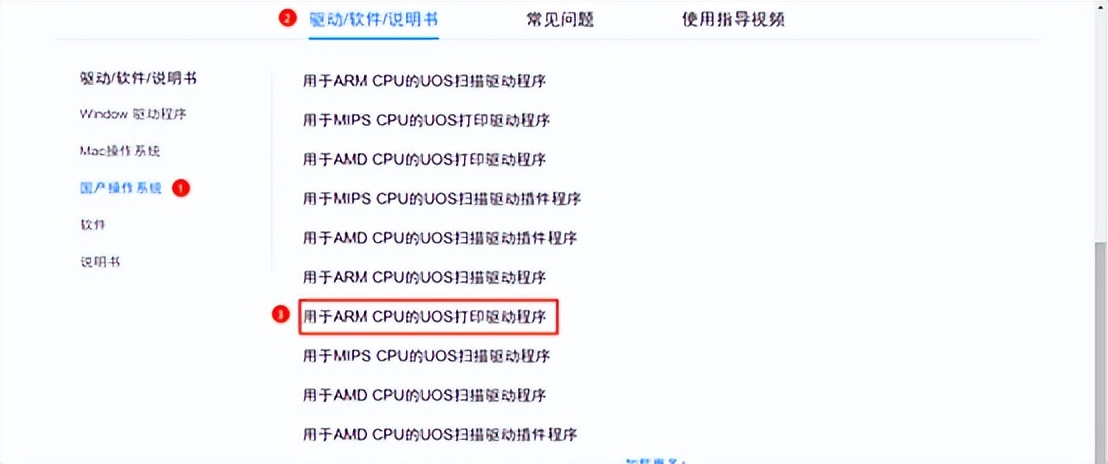 统信UOS安装网络打印机