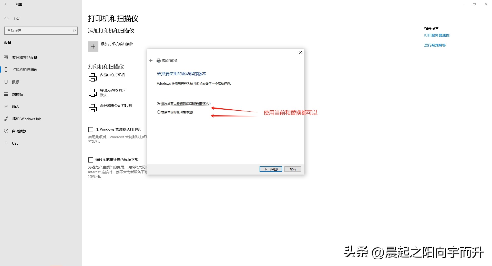 添加网络打印机的方法