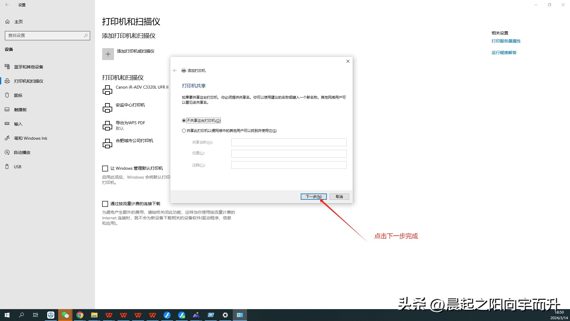 添加网络打印机的方法