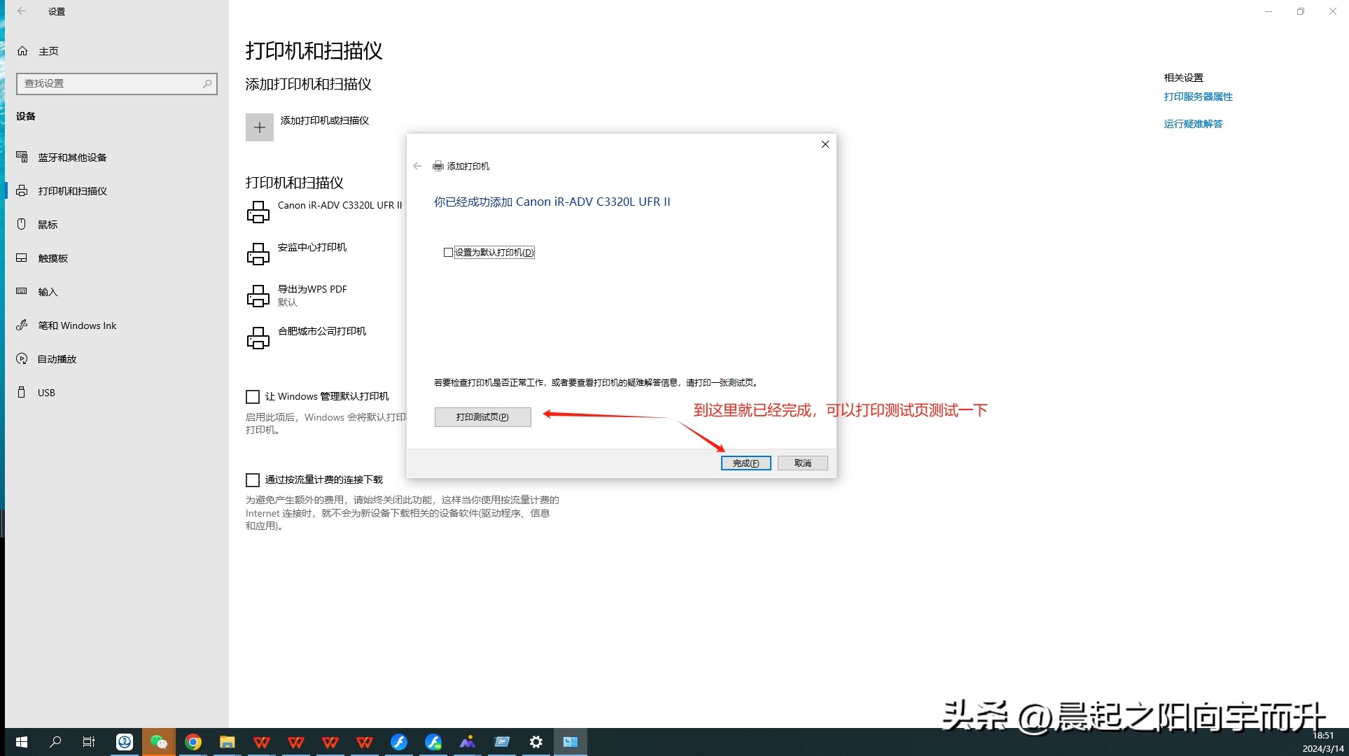 添加网络打印机的方法