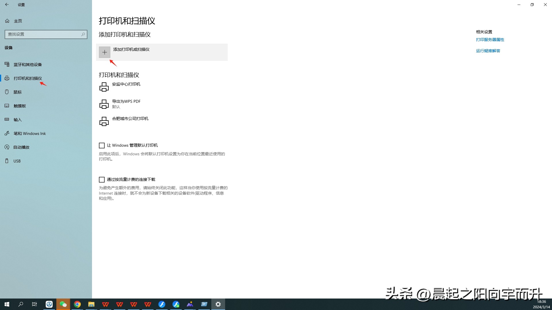 添加网络打印机的方法