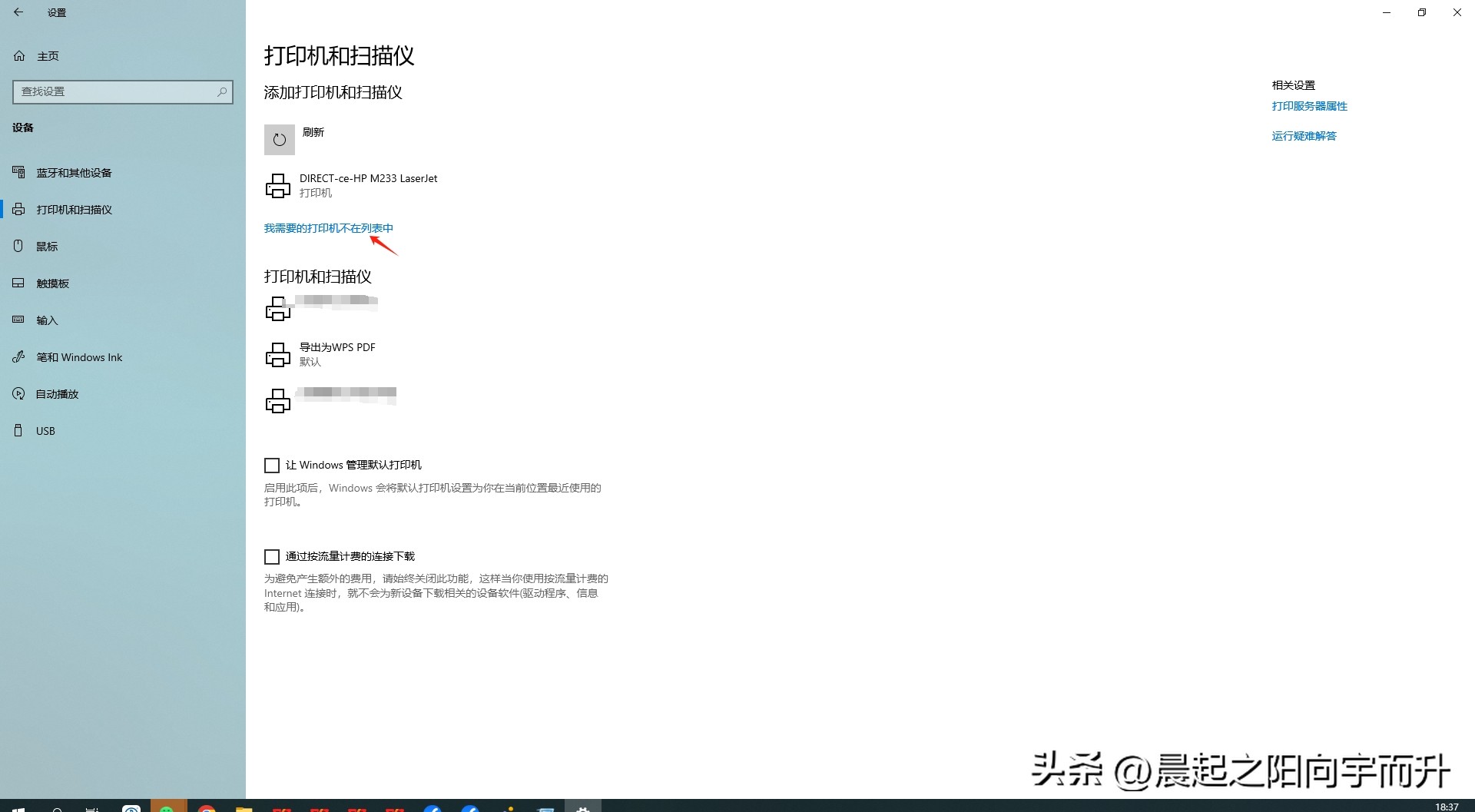 添加网络打印机的方法