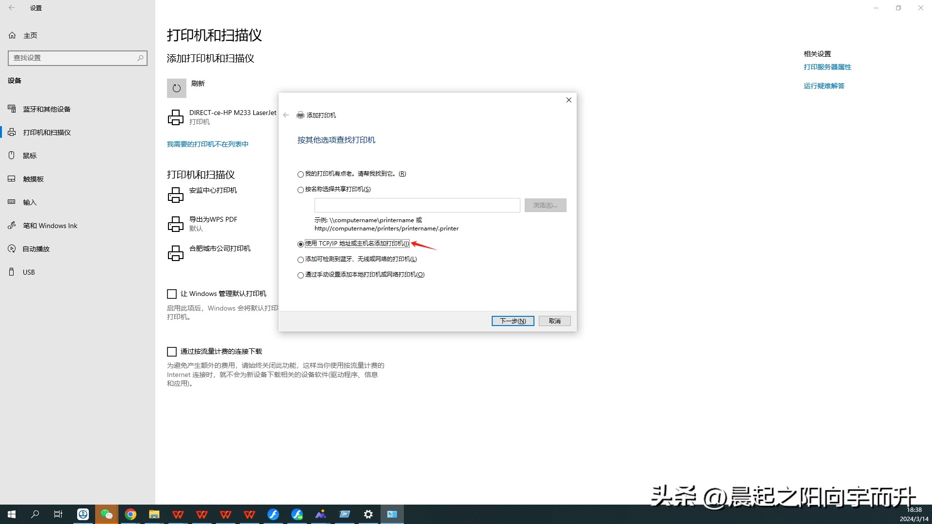 添加网络打印机的方法