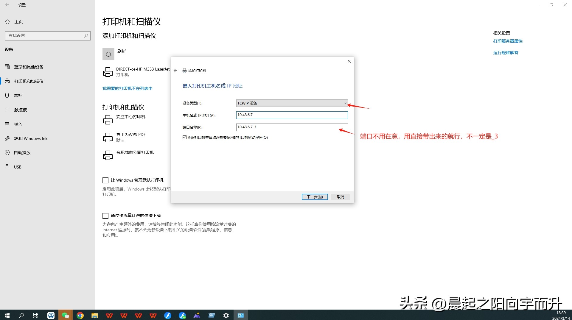 添加网络打印机的方法