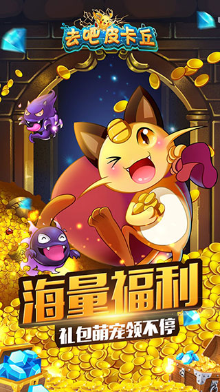 去吧皮卡丘满v无限钻石版
