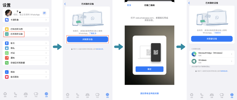 轻松教你实现多设备使用WhatsApp！