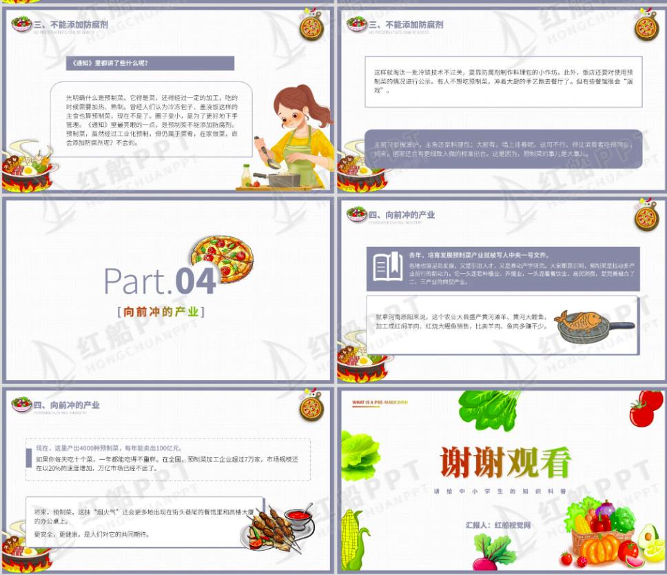 主题班会ppt：一文讲清什么是预制菜ppt课件