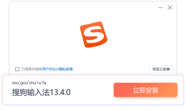搜狗拼音输入法软件特色