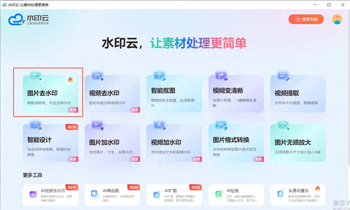2025 热门去水印软件测评：8 款软件一键去除水印，适合新手！