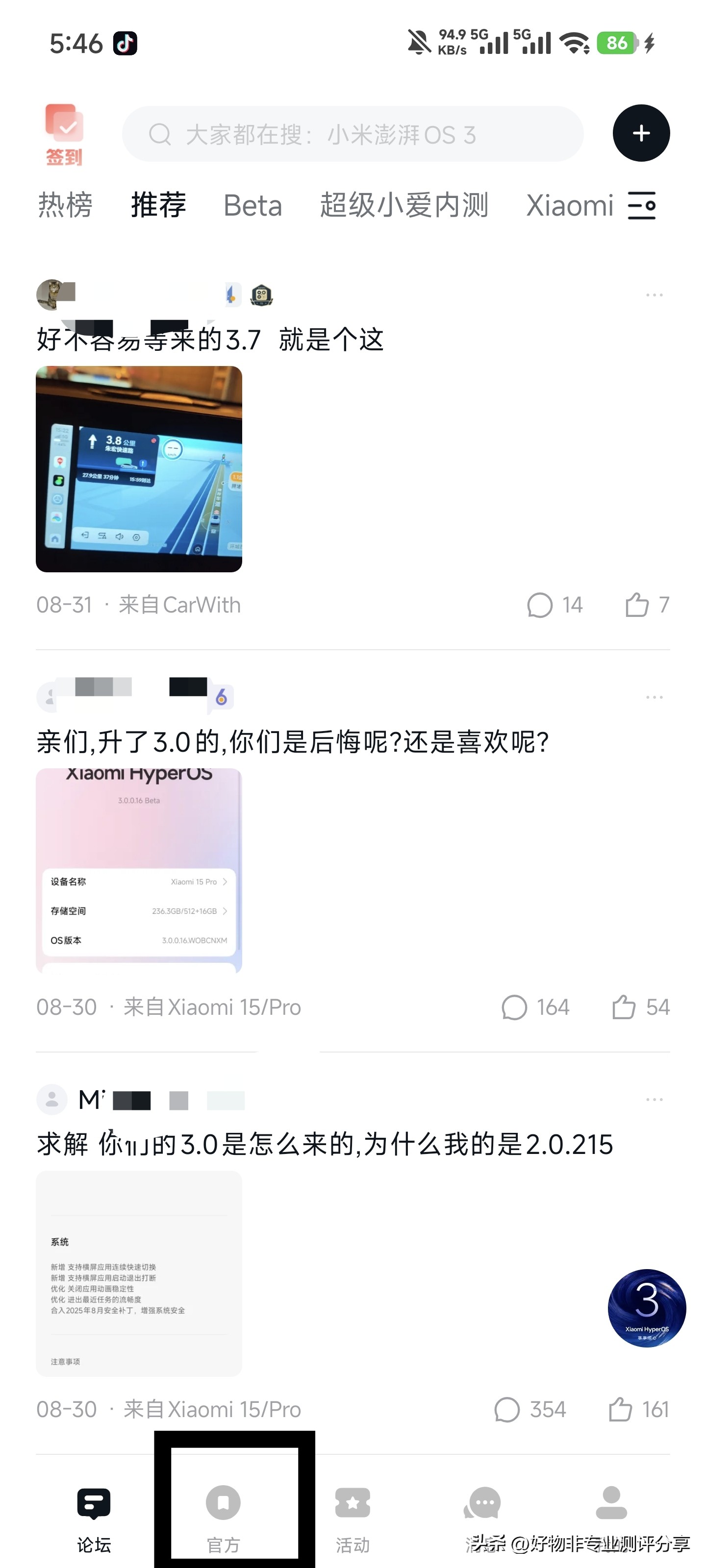 小米澎湃OS3bate版可抢先体验我们应该如何更新?
