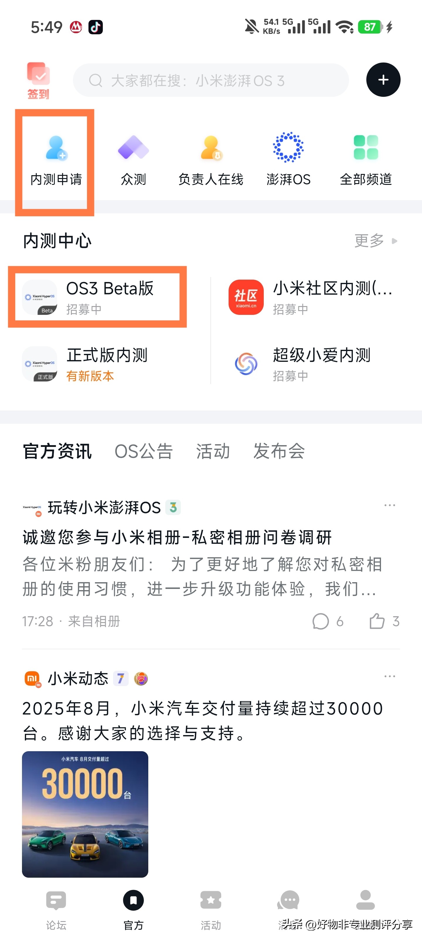 小米澎湃OS3bate版可抢先体验我们应该如何更新?