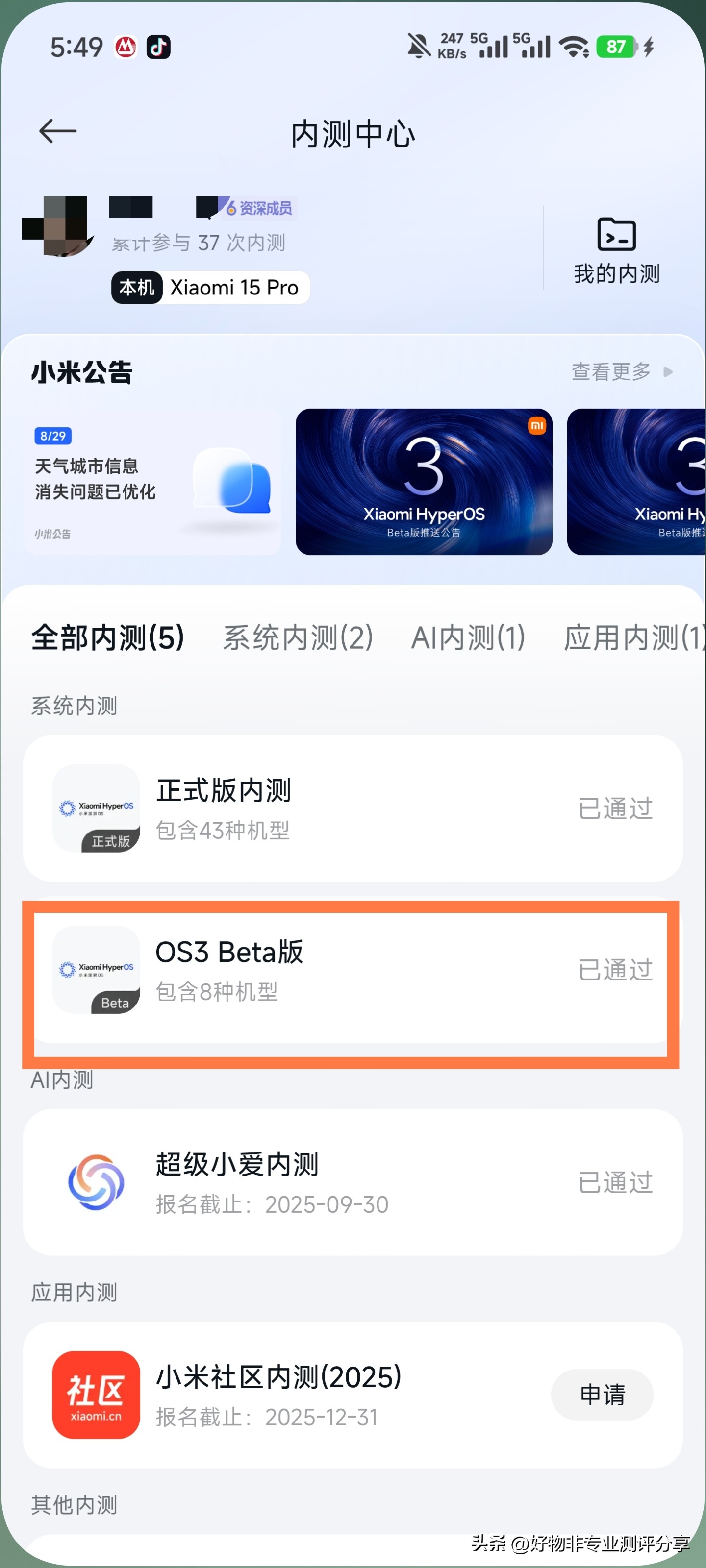 小米澎湃OS3bate版可抢先体验我们应该如何更新?