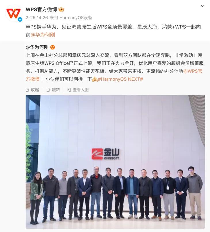 鸿蒙原生版WPS移动版效率拉满！支持一键登录、跨端创作等功能