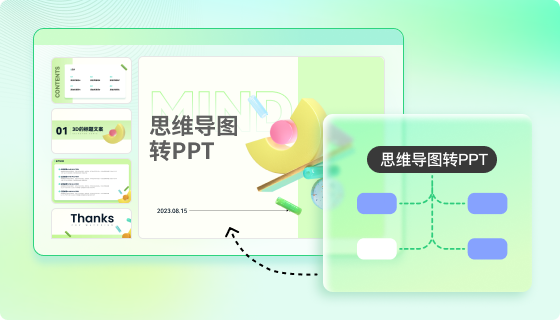 亿图脑图新版本支持思维导图一键生成 PPT、音视频等格式，办公提效再升级