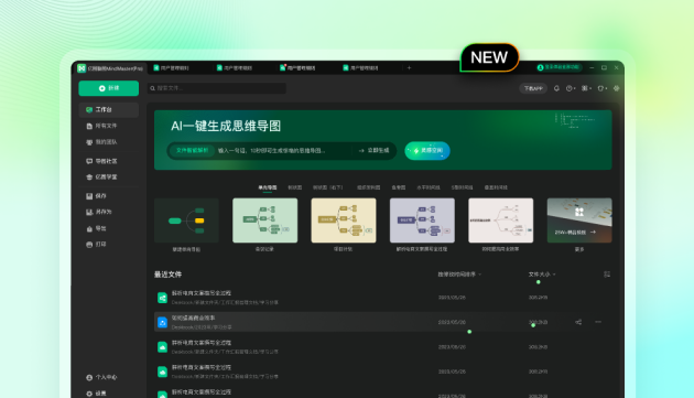 全新界面布局，亿图脑图V11.0.0带来焕然一新的视觉享受