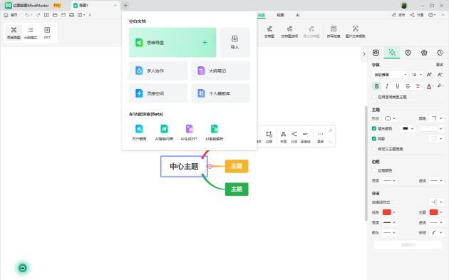 全新界面布局，亿图脑图V11.0.0带来焕然一新的视觉享受