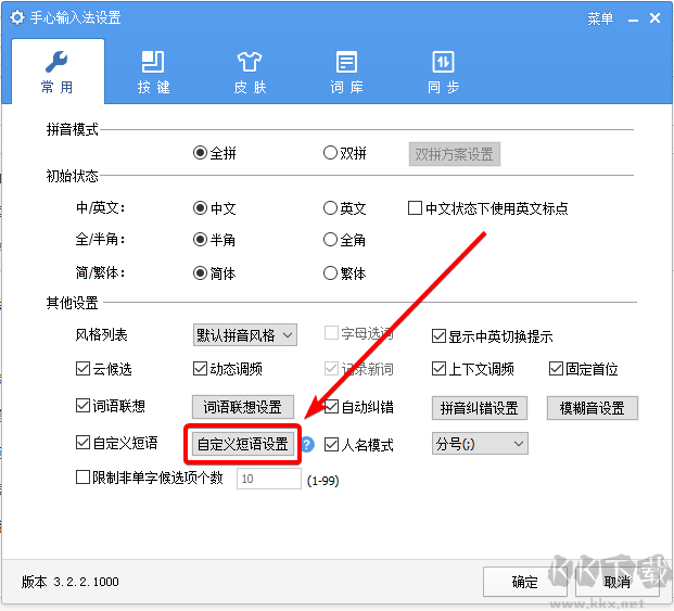 手心输入法最新版 v3.2.2.1000