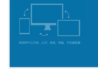 如何利用wps轻办公？