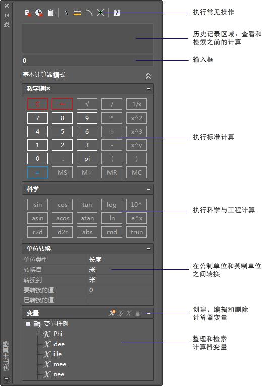 深藏不露的快速计算器,AutoCAD中的计算大神|概述篇