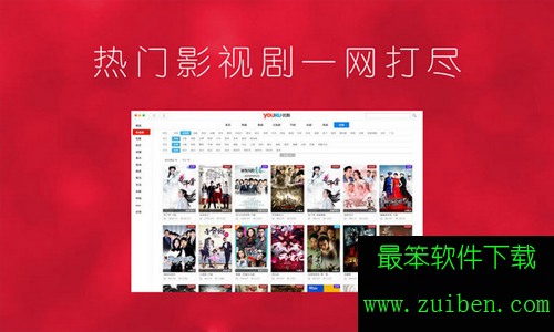 【优酷】(暂无资源)优酷客户端formac10.6.8-最笨下载