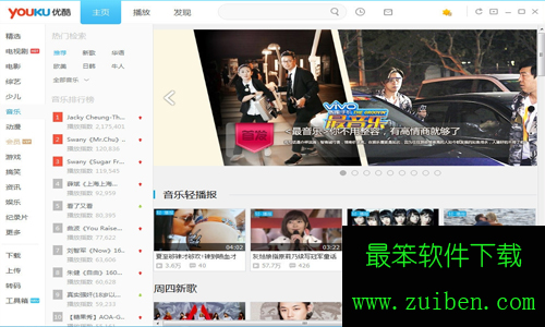【优酷】优酷客户端forlinux-最笨下载