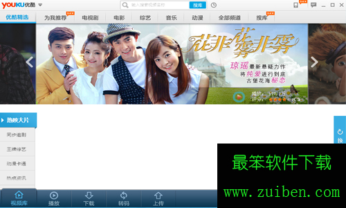 优酷pc客户端vip版