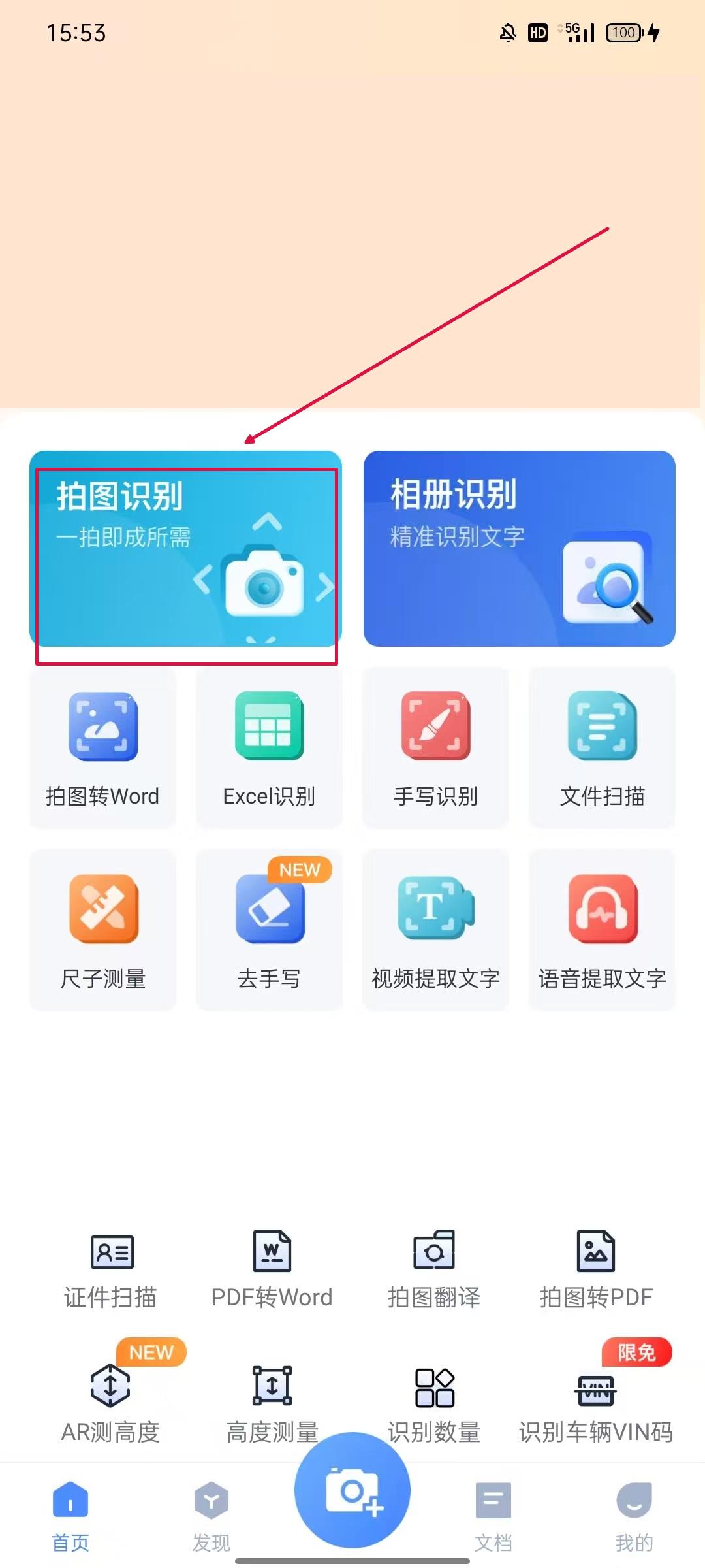 微信也能图片转文字？一篇文章手把手教会你！